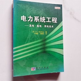 电力系统工程——发电、配电及用电技术
