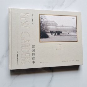 邱园的故事 邱园摄影图集 植物园景观建筑250张黑白照片讲述邱园发展历程 摄影艺术书籍