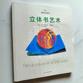 立体书艺术法]让- 夏尔·特雷比四川美术出版社