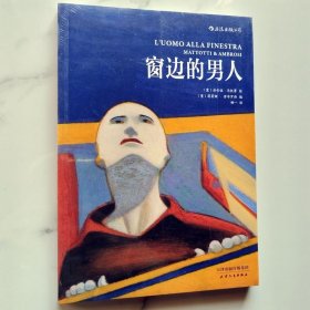 后浪正版现货 窗边的男人 漫画音乐家洛伦佐马托蒂漫画作品 艺术文学漫画