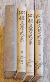 【校注俳文学大系】3册、【日本随笔第12卷】、【万丈记】、【十六日记读本】、【甲子吟行、五元集、宝藏】、【校注吉野拾遗】、【土左日记】等日文原版合售