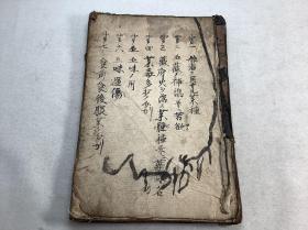 旧抄本【失题古药方】1册全，域外汉方集，宽文拾三年抄