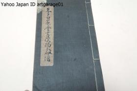 域外印谱【朱子白麓堂書院揭示印谱】1册，千田其石、竹田陽山、平塚巨石、小泉翠石等篆刻湖南朱子白麓书院文句，1935年序，无刊记，少见印谱