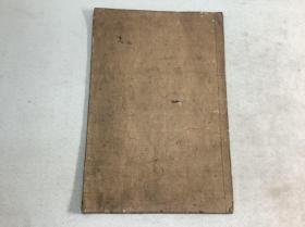【孝经】1册全，大字楷体版，无刊记