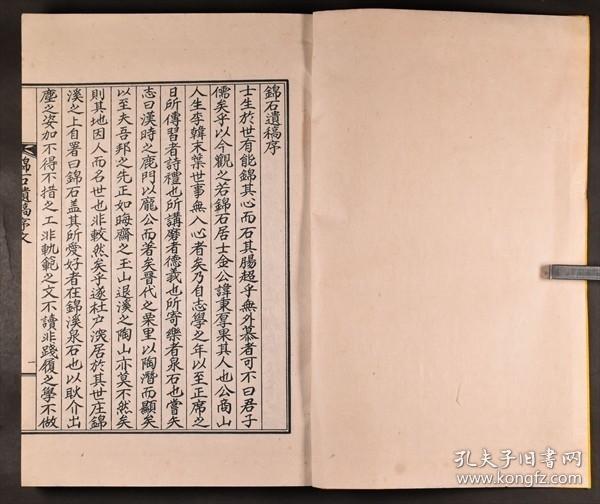 【锦石遗稿】1册全，古代朝鲜本汉诗文集，石印本