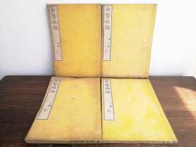 【西医略论】4册全，有插图，桃树园三宅氏藏板