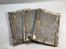 【牛山活套】3册全，江户时期中医书，书中记有三百多种古代汉方