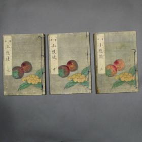 【当世小纹账】三册全，巴龙子著，好色外史序，歌川国芳画，古代日本五色木版套印精品之一，色彩艳丽，印工繁复套色精准，就连墙上装饰细节也能较好展现。三册共约18幅对开彩色套印人物浮世绘，大开本无刊记