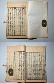 清刻本【四书释地又续补】存1册、【四书释地三续补】2册全，计三册。全为六册，存后三册。清阎若璩撰，该书系汉学者安井息轩藏书，安井氏是江户后期折衷考证学派儒学者，日本朱子学大本营昌平坂学堂的教官。