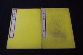 【月濑记胜】2册全，卷前有插图，部分为套印。古代汉诗文集，名胜古文纪行纪游类