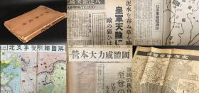 【日支事变辑】1册，30年代剪报有上海鸟瞰图等