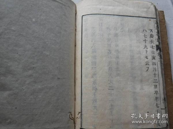 木活字本【茶道筌蹄】存2册,茶道茶艺书