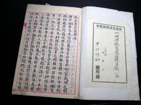 写本【纯正蒙求纂释】三卷1册全，河井徹稿抄本，注释较土屋弘等其他汉学者更为详细，未见刊刻本。写本上中下卷共约160个筒子页（320面）
