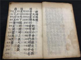 旧抄本【经传枢机】1册全，精抄本。四书五经精要语录儒学汉学类，未见刻本