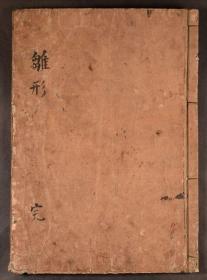 吴服【雏形】1册，旧抄本，古代锦绣绸缎布料衣服上的图案，吴服又称吴织，在日语里指中国面料，因而图案具古代中国文化特征