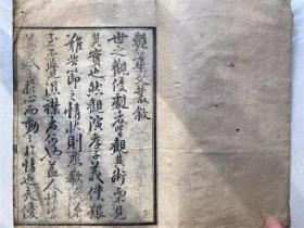 【艳花文丛】1册全，明治时期戏剧剧本片断故事，部分和语，部分由汉文写成，桂川连理面栅带屋之段等，清末和刻巾箱本