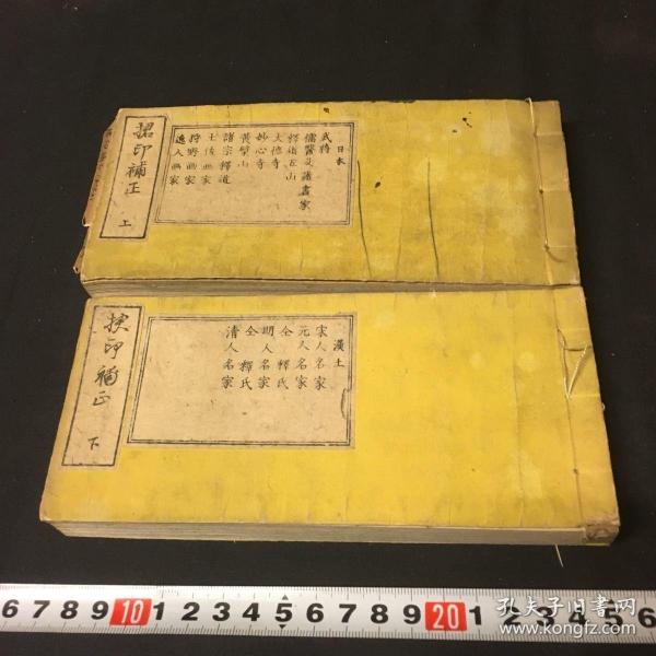 【群印补正】2册全，收录许多古代艺术家文学家等人的印谱，是古代书画篆刻艺术爱好者必藏之书