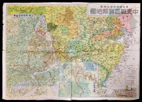 【中支战局详解地图】1张，上海南京城区小图，三十年代地图保真