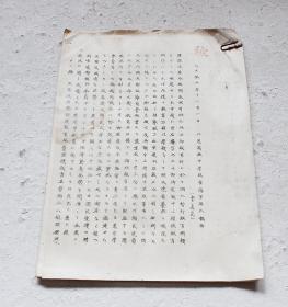 东亚同文书院文献，湖北江汉高级中学斋藤重保报告书1份，油印本，1926年