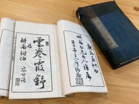 【薇山摘葩】1函2册全，水越成章编，清末中日诗歌唱和雅集，光绪六年庐永铭题签，王钺等序，陈鸿浩跋识，胡震、吴灏、刘寿铿等评语，可谓汉诗盛宴。