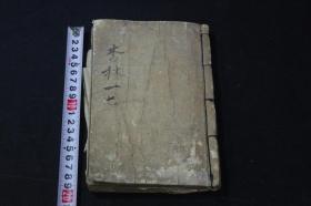 药方旧抄本【杏林一ヒ】1册，清末海外中药方等，抄本内夹有几张写着药方的故纸及一张清末长崎木版刷印的唐传人参直黄汤广告单