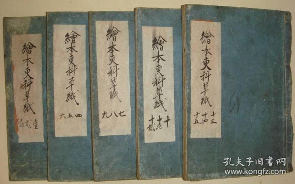 古代小说【勇女全传绘本更科草纸】5册全，约250页500面，小说正文