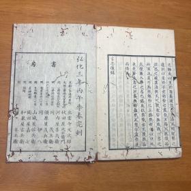 【言志后录】1册全，汉学者佐藤一斋的儒学随笔感悟