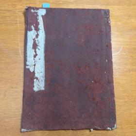 【敬斋箴】1册全，朱子学
