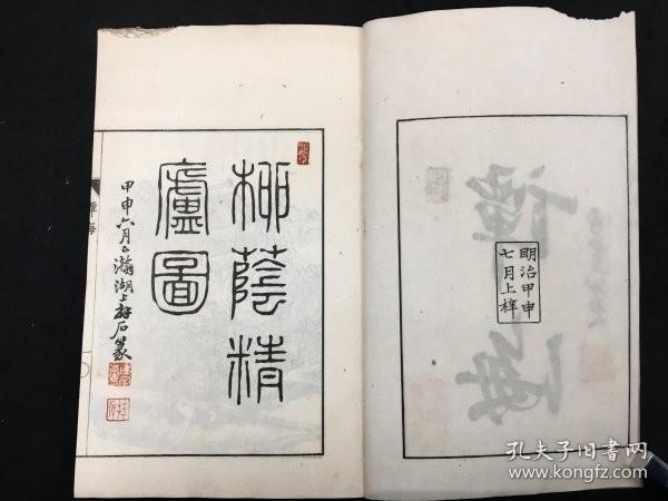 【谭海】2册全，江户民间人物汉文传奇故事