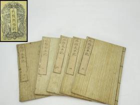 【外邦太平记】5册全，磐上轩主人著，插图版清代历史事件小说