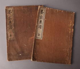 【茶家系谱】2册，古代茶道茶家人物系图，单册全，复本内容一样