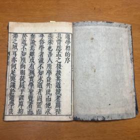 【道学标的】1册全，山崎闇斋著，汉学者直方序，日本朱子学