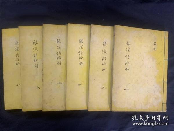 旧抄本【琴溪诗经解】存六册（召南至唐风），渡任好集撰，清末汉学诗经学，天头有些双色批注案语等，蓝格稿纸写。