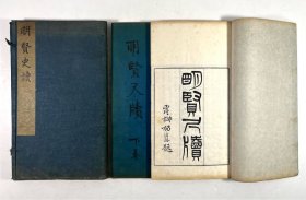 榆园精刻本【明贤尺牍】1函2册4卷全，清常熟王元勋 仁和许增等辑，清光绪年白纸精刻精印，纸墨灿然，赏心悦目，明代文人墨客私人信札汇编