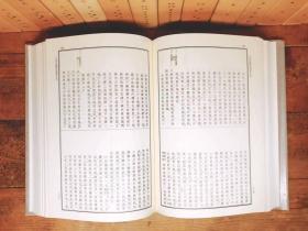 【太常志】精装1册全，高丽朱子学礼制学，六七十年代韩影印版