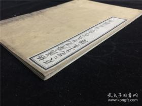 旧抄本【栖迟庵先生大学章句讲义  附栖迟庵先生年谱】1册全。江户时期汉塾师教案讲义及年谱，汉学者简历