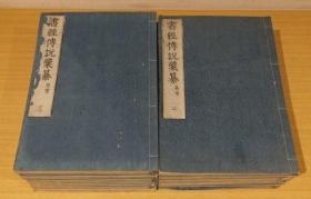 【钦定书经传说汇纂】存21册，域外官版，据雍正内府本覆刻，写刻精美，无刊记，内缺2册（卷首上、卷五）