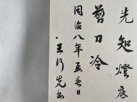 同治年间书画帖【墨妙帖】1册全，有画30幅，汉诗诽句书法36面，其中有寓日清客王乃先的书法，也有女史作品，可谓清末中日民间文人墨客交流的见证，大开本