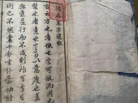 【续名家方选】【名家方选三编】2册合订1厚册全，古代日本中医汉方集，巾箱本