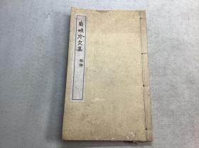 【菊畦吟交集】1册全，近代汉诗集，听松诗阁白纸精印本，约130面