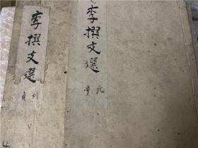 旧抄本【李撰文选】2册全，收录六味桃溪等人赋体或他体文章，宝历跋文政抄