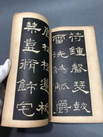 汉礼器碑上海大众书局历代碑帖集成，王钝根题签