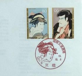 日本首日封：1988年国际文通周系列《千代、佐佐木严流》首日封（盖“千代”纪念邮戳）N-4765