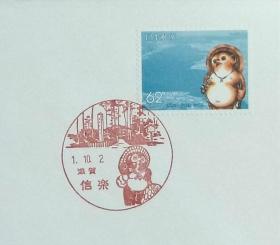 日本首日封：1989年日本地方邮政滋賀（近畿-2）发行《琵琶湖和信乐烧》首日封（财团法人·日本邮趣协会制作版）（盖“滋賀·信乐烧”纪念邮戳）