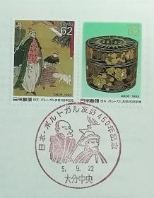 日本首日封：1993年日本发行《纪念日葡友谊450周年》首日封（盖“日葡人物”纪念邮戳）
