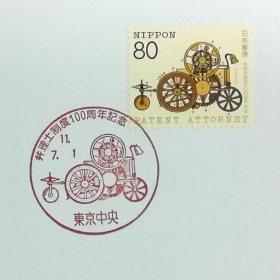 日本极限明信片：1999年日本发行《律师制度100周年》极限明信片（盖“人动车”纪念邮戳）