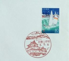 日本首日封：1994年日本地方邮政和歌山（近畿-16）发行《和歌浦-海滨风光》首日封（NCC版）（盖“和歌山中央”纪念邮戳）
