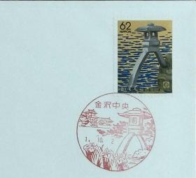 日本首日封：1989年日本地方邮政石川（北陸-1）发行《名园·兼六园》首日封（财团法人·日本邮趣协会制作版）（盖“兼六园·金沢中央”纪念邮戳）