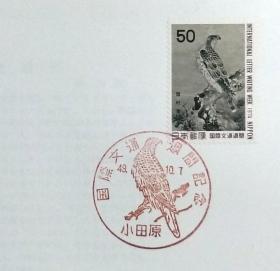 日本首日封：1974年国际文通周系列《松鹰图》首日封（盖“松鹰”纪念邮戳）N-4960