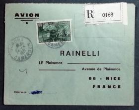 喀麦隆实寄封：喀麦隆寄法国国际实寄封（贴“非洲和马达加斯加航空安全局（ASECNA）成立十周年（1全）”邮票）